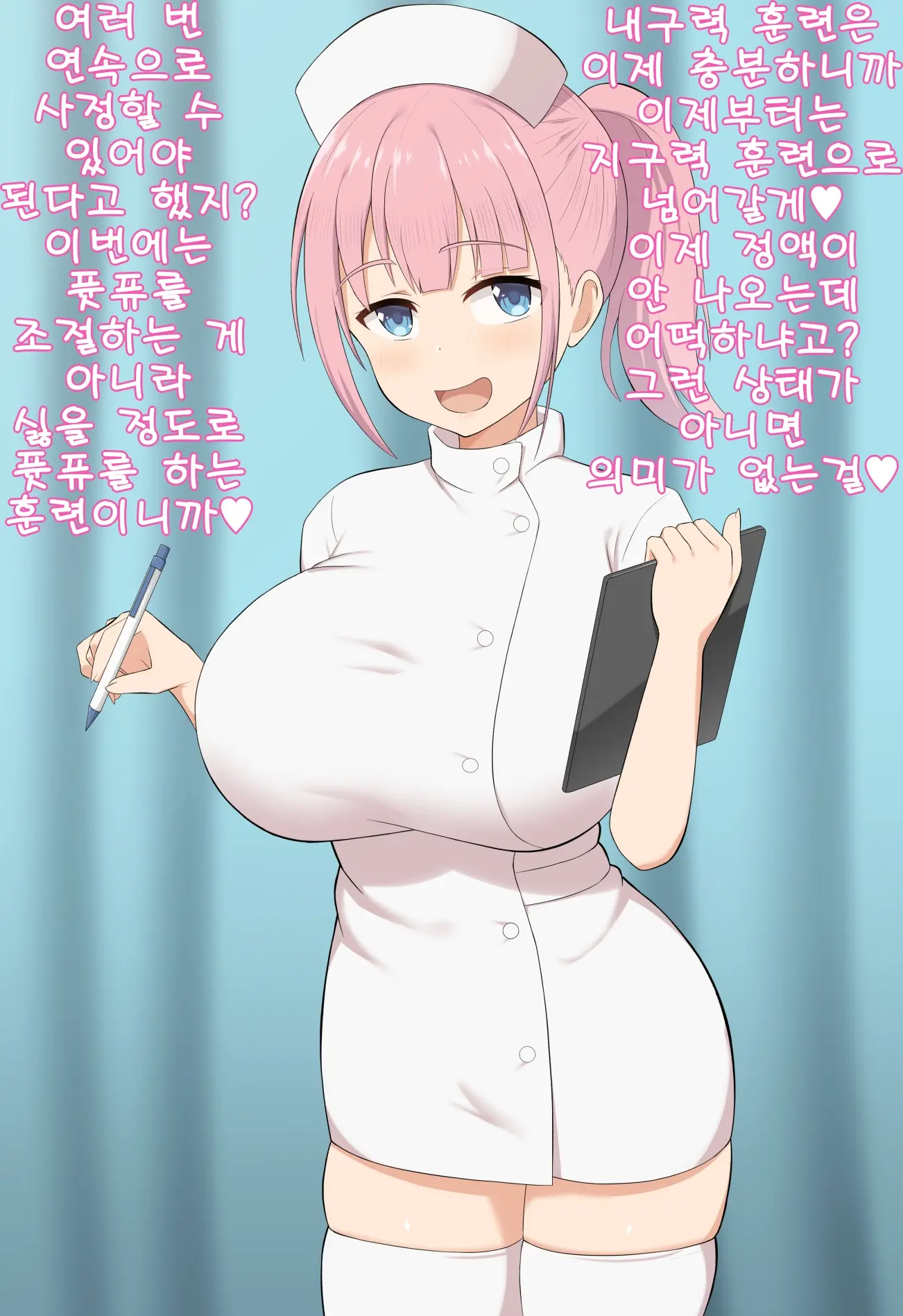 Yowayowa Ochinchin Kyousei Program | 응애응애 아가꼬추 교정 프로그램